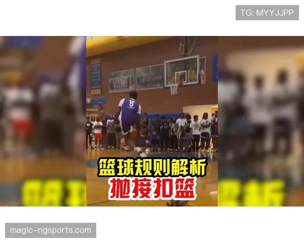 如何判定干扰球？篮球扣篮干扰规则详解