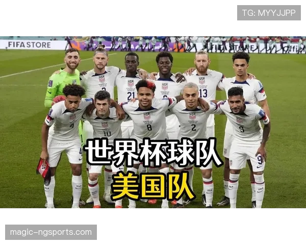 美国世界杯阵容价值为何持续提升